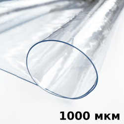 Пленка ПВХ (мягкие окна) 1000 мкм (морозостойкая до -25С) Ширина-140см  в Нягане