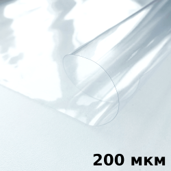 Пленка ПВХ (мягкие окна) 200 мкм (морозостойкая до -20С) Ширина-140см  в Нягане